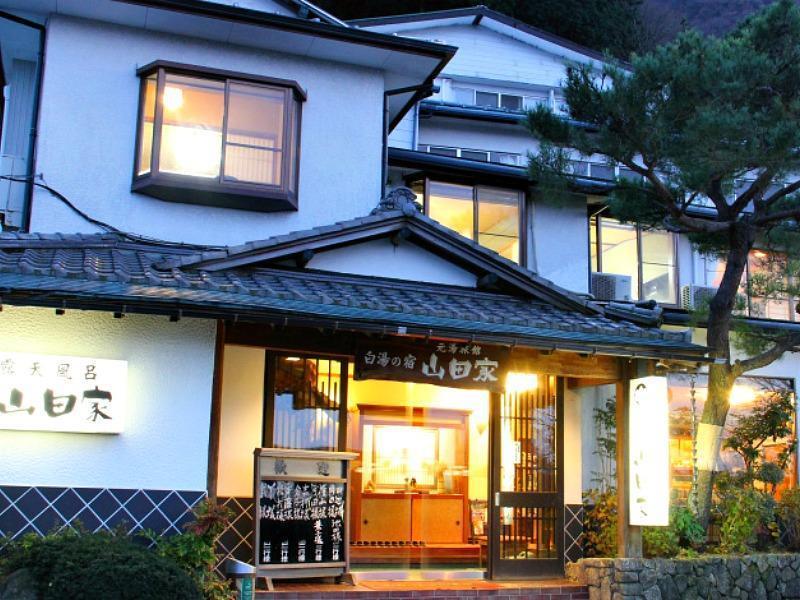 旅館 白湯の宿 山田家 箱根町
